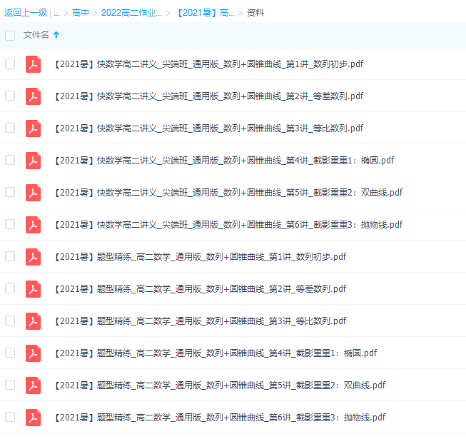 作业帮【2021暑】高二数学尖端班刘天麒数列初步等差等比双曲线插图1