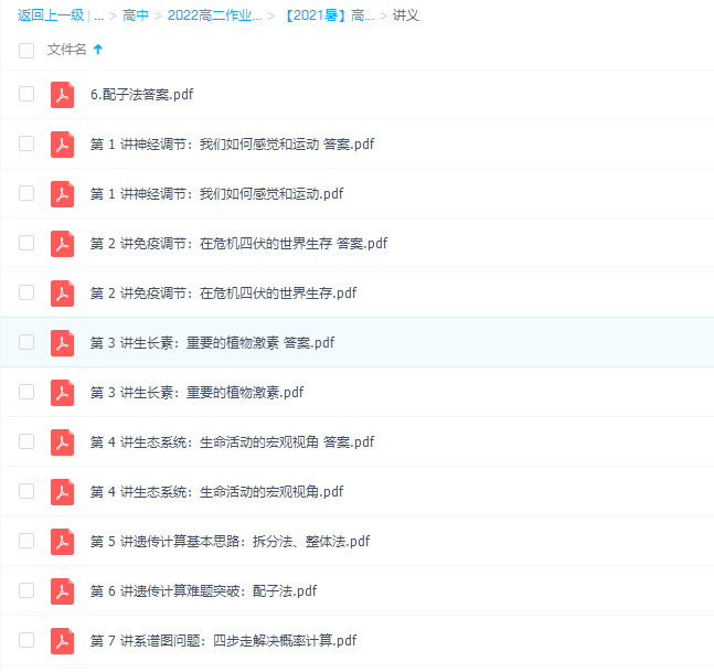 作业帮【2021暑】高二生物尖端班杨雪完结学习规划神经调节插图2