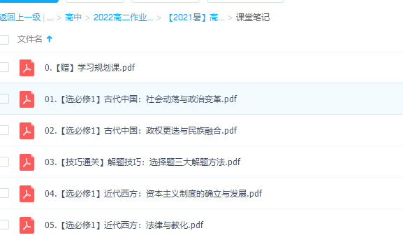 作业帮【2021暑】高二历史暑假刘莹莹完结古代中国选择解题技巧插图1