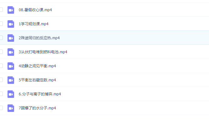 作业帮【2021暑】高二化学林森尖端暑假完结暑假收心课插图 作业帮【2021暑】高二化学林森尖端暑假完结暑假收心课插图