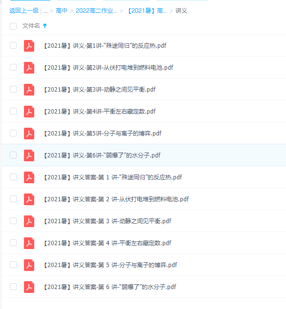 作业帮【2021暑】高二化学林森尖端暑假完结暑假收心课插图2 作业帮【2021暑】高二化学林森尖端暑假完结暑假收心课插图2