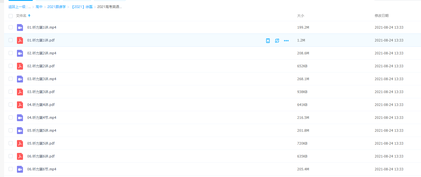 2021高考英语听力班徐磊学子讲义和视频教学课件插图 2021高考英语听力班徐磊学子讲义和视频教学课件插图