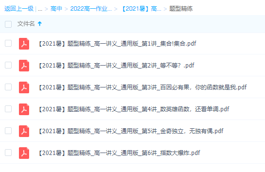 作业帮【2021暑】高一数学尖端何晓旭完结集合函数单调性插图1 作业帮【2021暑】高一数学尖端何晓旭完结集合函数单调性插图1