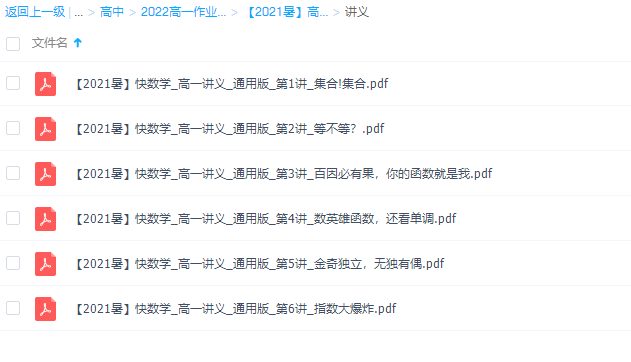 作业帮【2021暑】高一数学尖端何晓旭完结集合函数单调性插图2 作业帮【2021暑】高一数学尖端何晓旭完结集合函数单调性插图2