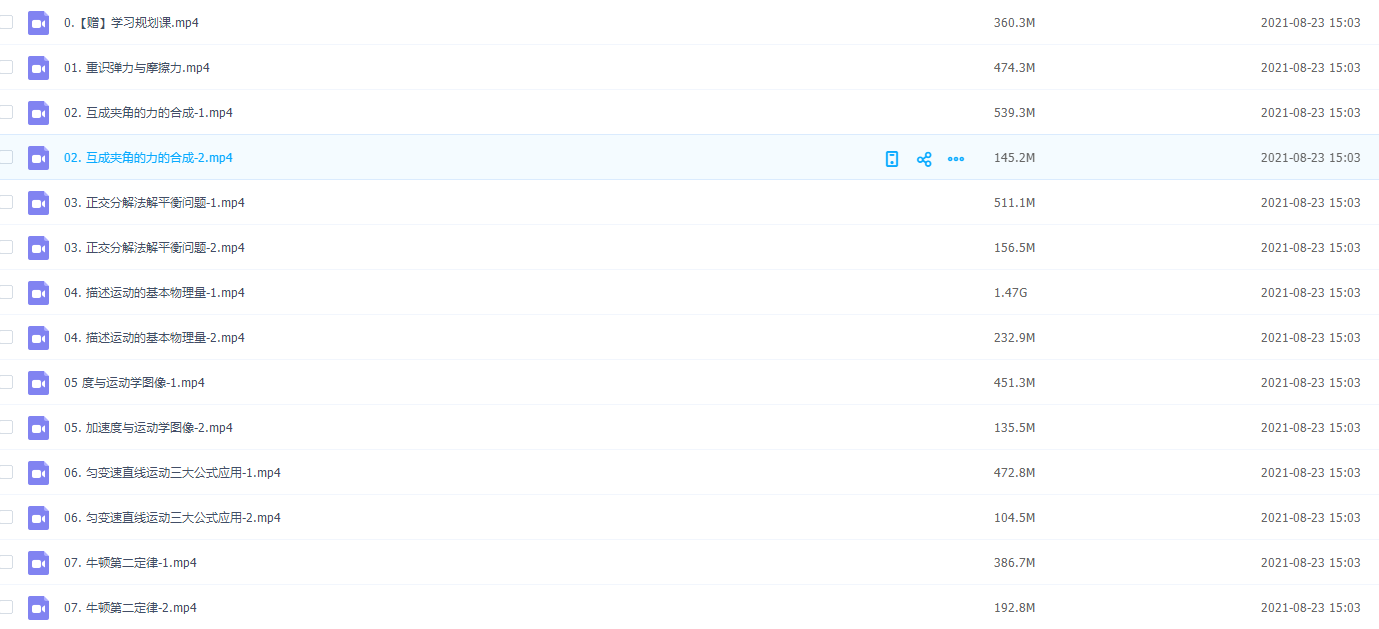 作业帮【2021暑】容易物理.高一尖端班胡婷完结提高互成插图 作业帮【2021暑】容易物理.高一尖端班胡婷完结提高互成插图