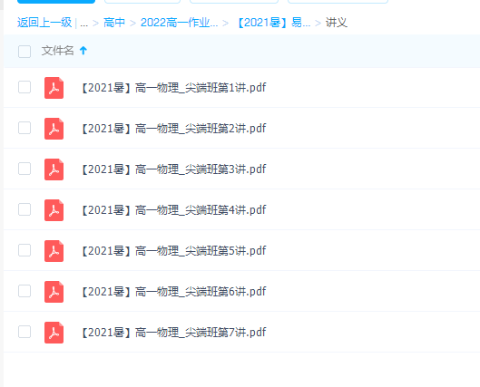 作业帮【2021暑】容易物理.高一尖端班胡婷完结提高互成插图2 作业帮【2021暑】容易物理.高一尖端班胡婷完结提高互成插图2
