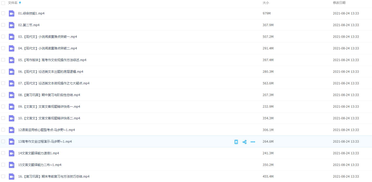 2021马步野语文秋季班一轮复习资料文言文写作相关练习插图 2021马步野语文秋季班一轮复习资料文言文写作相关练习插图