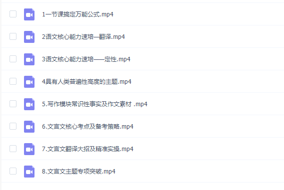 2021马步野语文暑假班一轮专项训练视频整理合集插图1 2021马步野语文暑假班一轮专项训练视频整理合集插图1