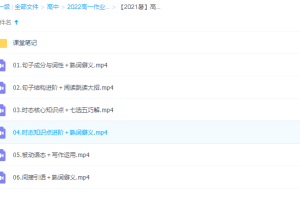 作业帮【2021暑】高一英语尖端班文洵刚知识点大全