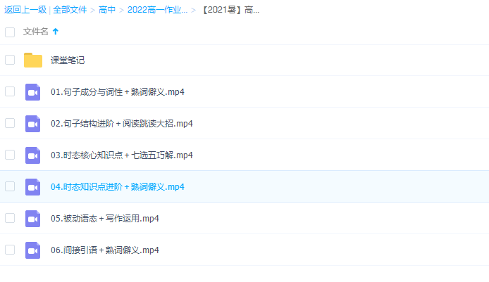 作业帮【2021暑】高一英语尖端班文洵刚知识点大全插图 作业帮【2021暑】高一英语尖端班文洵刚知识点大全插图