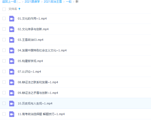 2021跟谁学王雪政治一轮复习视频教学资料学习插图 2021跟谁学王雪政治一轮复习视频教学资料学习插图