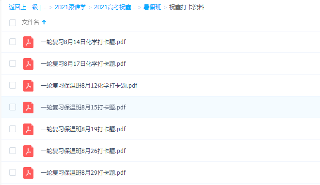 2021跟谁学高考祝鑫化学暑假班习题整理讲义视频学习插图1 2021跟谁学高考祝鑫化学暑假班习题整理讲义视频学习插图1