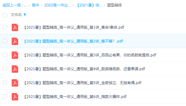 作业帮【2021暑】快数学高一冲顶班通用版尹亮辉完结插图1