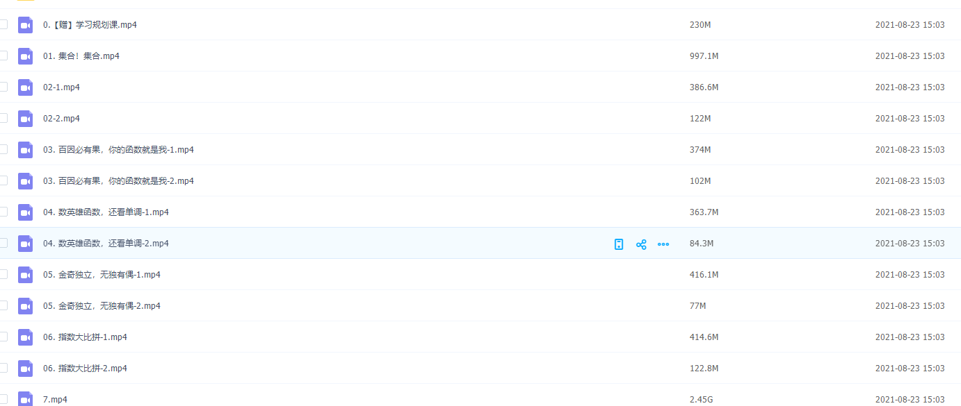 作业帮【2021暑】快数学高一冲顶班通用版尹亮辉完结插图