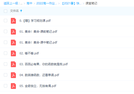作业帮【2021暑】快数学高一冲顶班通用版尹亮辉完结插图2