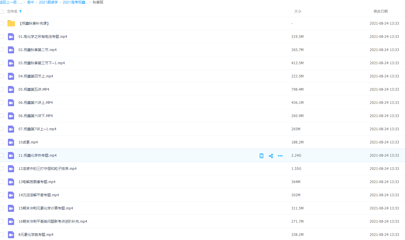2021跟谁学高考祝鑫化学秋季班知识点讲解整理视频课程插图1 2021跟谁学高考祝鑫化学秋季班知识点讲解整理视频课程插图1