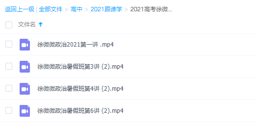 2021跟谁学高考徐微微政治视频讲解课程学习插图 2021跟谁学高考徐微微政治视频讲解课程学习插图