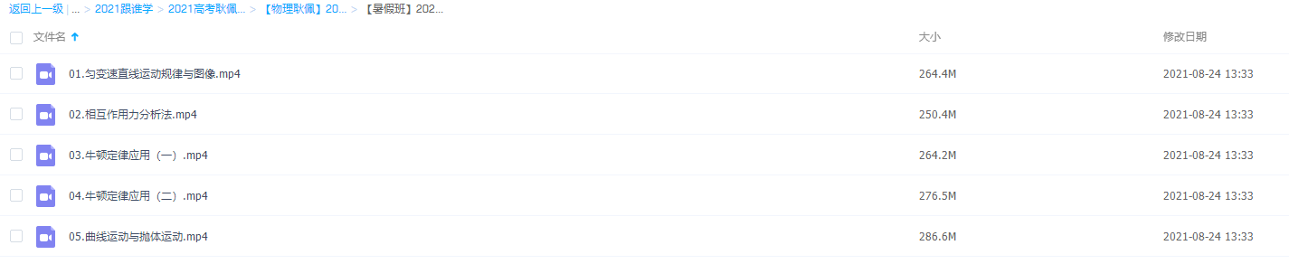 2021跟谁学暑假班2021高考物理一轮复习抢先提升（耿佩）插图