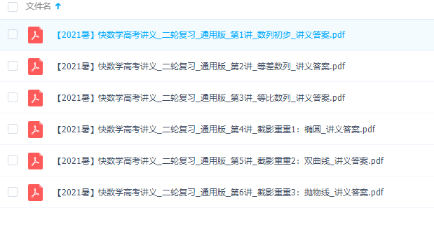 作业帮2021数学高二暑假冲顶班通用版数列+圆锥曲线(谭梦云)插图1 作业帮2021数学高二暑假冲顶班通用版数列+圆锥曲线(谭梦云)插图1