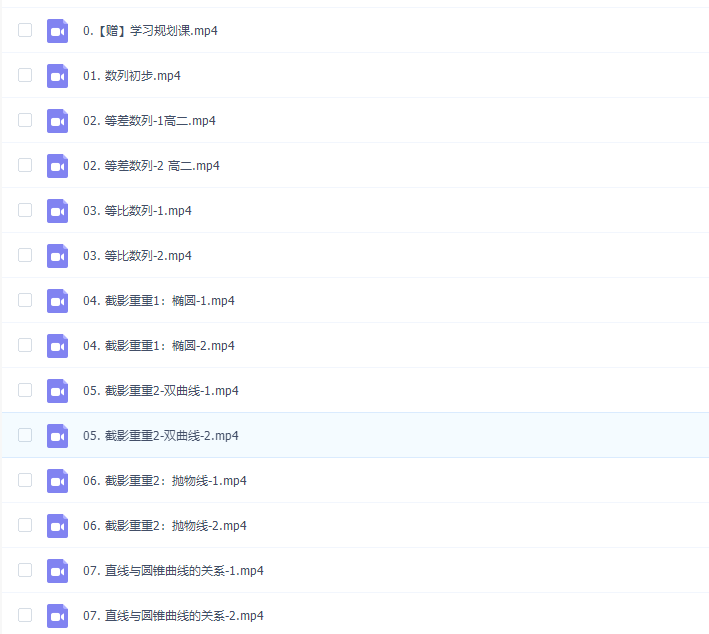 作业帮2021数学高二暑假冲顶班通用版数列+圆锥曲线(谭梦云)插图2 作业帮2021数学高二暑假冲顶班通用版数列+圆锥曲线(谭梦云)插图2