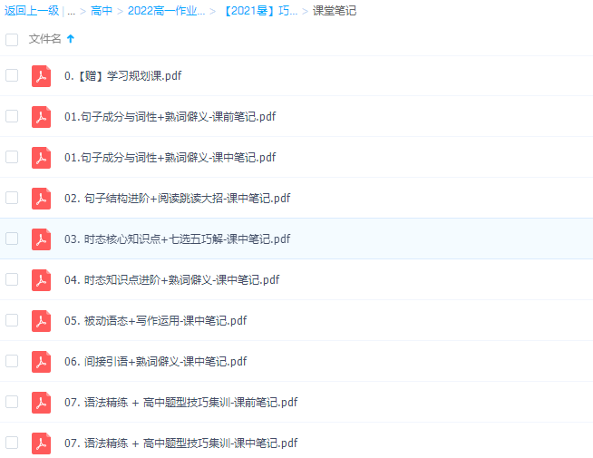 作业帮2021牟恩伯英语高一冲顶班全面知识点考点讲解分析插图1