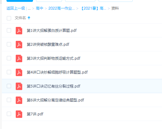 作业帮2021张元振高一生物尖端班知识点讲义视频整理资源插图 作业帮2021张元振高一生物尖端班知识点讲义视频整理资源插图