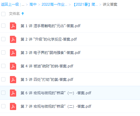 作业帮2021康冲化学高一尖端班（必修1）暑假班学习资料插图1