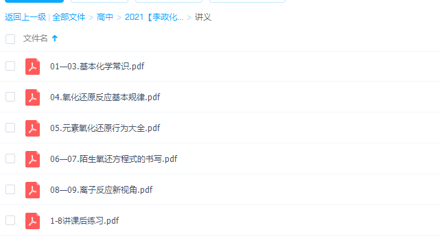 2021李政化学第一阶段知识点讲义视频资料学习插图1