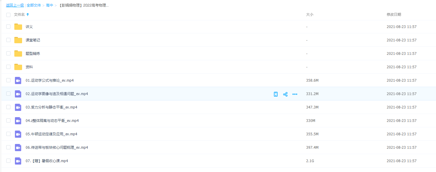 2022彭娟娟高考物理一轮复习暑秋联报讲义视频学习资料插图 2022彭娟娟高考物理一轮复习暑秋联报讲义视频学习资料插图