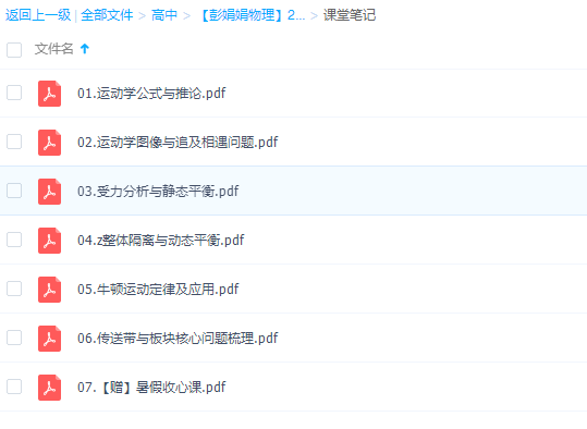 2022彭娟娟高考物理一轮复习暑秋联报讲义视频学习资料插图1 2022彭娟娟高考物理一轮复习暑秋联报讲义视频学习资料插图1