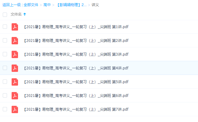 2022彭娟娟高考物理一轮复习暑秋联报讲义视频学习资料插图2 2022彭娟娟高考物理一轮复习暑秋联报讲义视频学习资料插图2