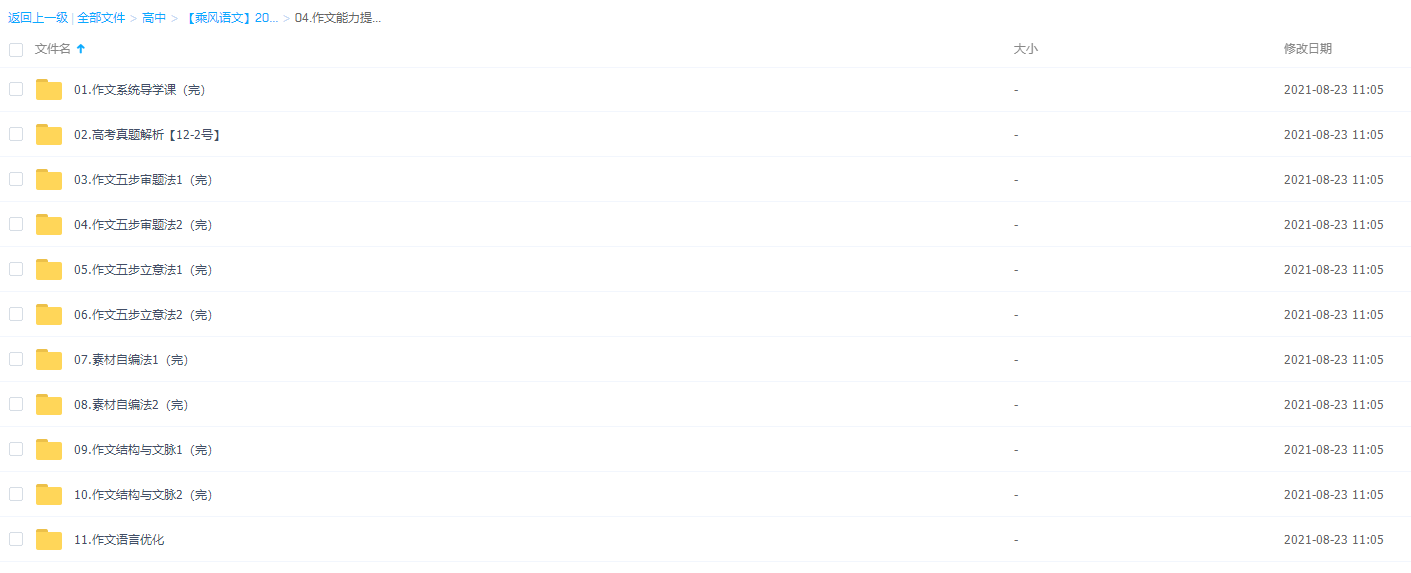 2022乘风高考语文一轮复习暑秋联作文能力提升学习技巧插图 2022乘风高考语文一轮复习暑秋联作文能力提升学习技巧插图