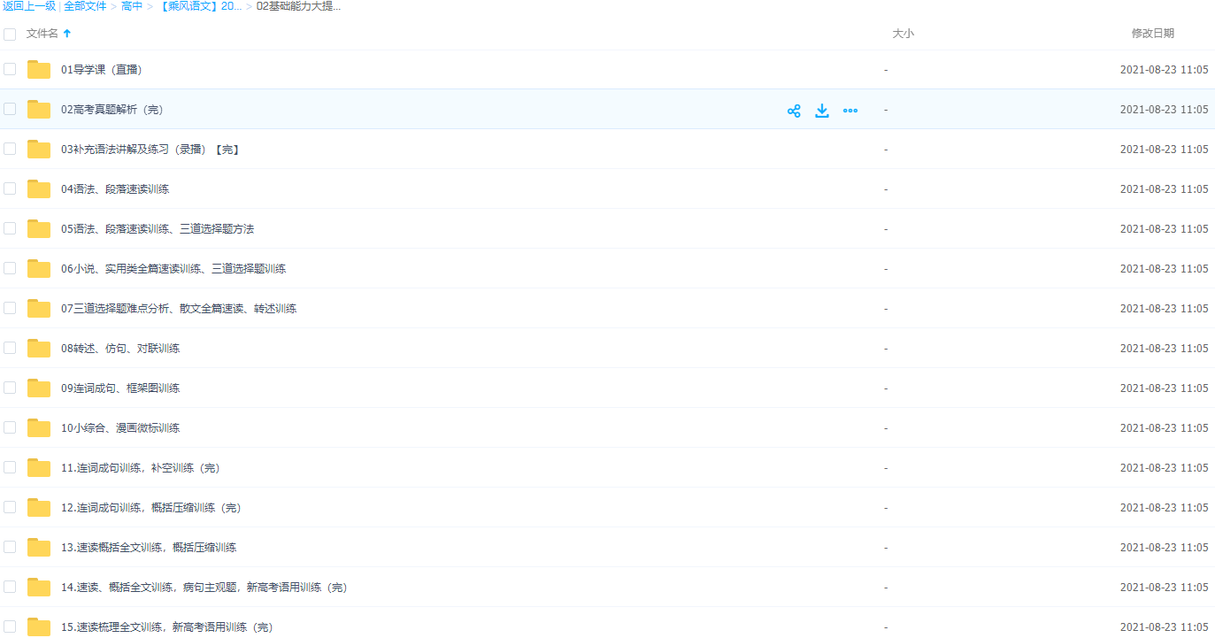 2022高考语文乘风一轮复习暑秋联基础知识点能力大提升插图 2022高考语文乘风一轮复习暑秋联基础知识点能力大提升插图