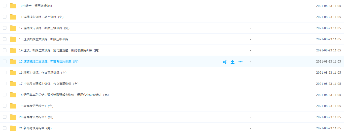 2022高考语文乘风一轮复习暑秋联基础知识点能力大提升插图1 2022高考语文乘风一轮复习暑秋联基础知识点能力大提升插图1