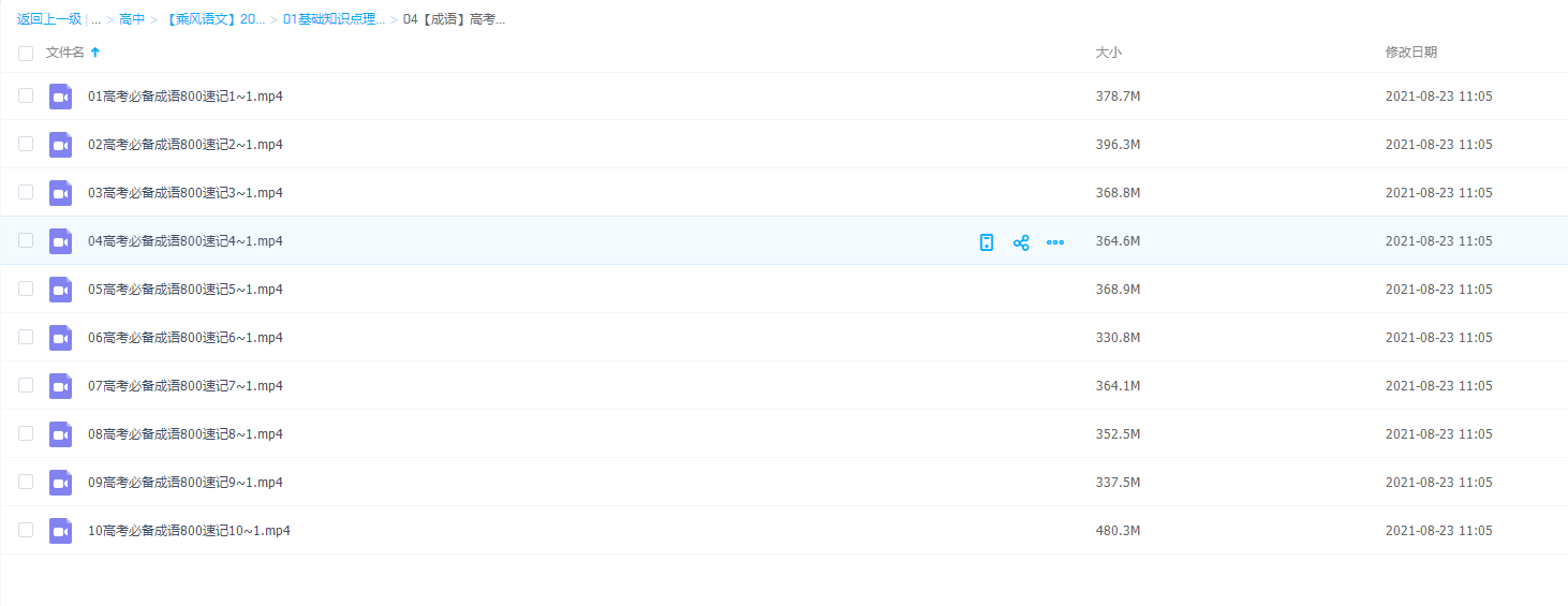 2022高考语文乘风一轮基础知识点理解性复习【成语】必备成语800速记插图