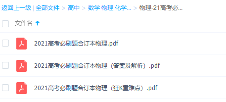 21高考必刷题理科-物理-21高考提高分数必刷题攻破重点难点插图 21高考必刷题理科-物理-21高考提高分数必刷题攻破重点难点插图