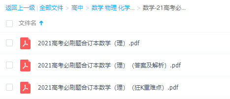 21高考必刷题理科-数学-21高考必刷题提高成绩重难点分析插图