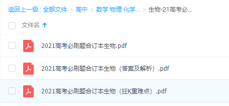 21高考必刷题理科-生物-21高考必刷题知识点大全试题答案大全插图 21高考必刷题理科-生物-21高考必刷题知识点大全试题答案大全插图