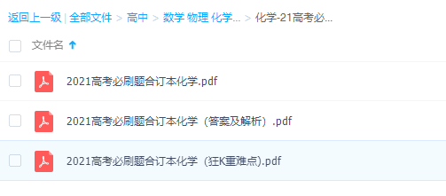 21高考必刷题理科-化学-21高考必刷题重难点题型答案解析插图