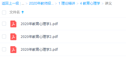 2020年教师招聘笔试系统班（全国班）理论精讲教育心理学插图1