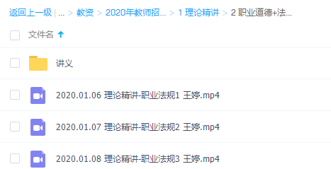 2020年教师招聘笔试系统班(全国班)理论精讲职业道德+法律法规插图 2020年教师招聘笔试系统班(全国班)理论精讲职业道德+法律法规插图