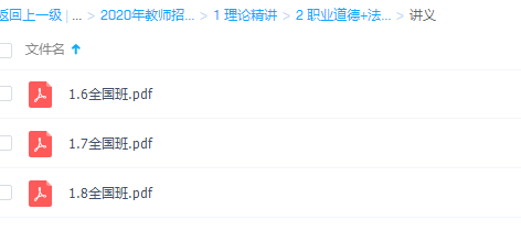 2020年教师招聘笔试系统班(全国班)理论精讲职业道德+法律法规插图1 2020年教师招聘笔试系统班(全国班)理论精讲职业道德+法律法规插图1