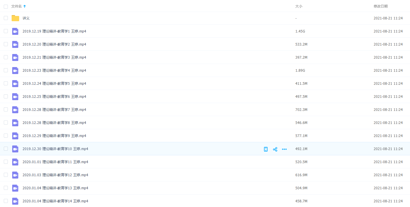 2020年教师招聘笔试系统班(全国班)理论精讲教育学插图 2020年教师招聘笔试系统班(全国班)理论精讲教育学插图