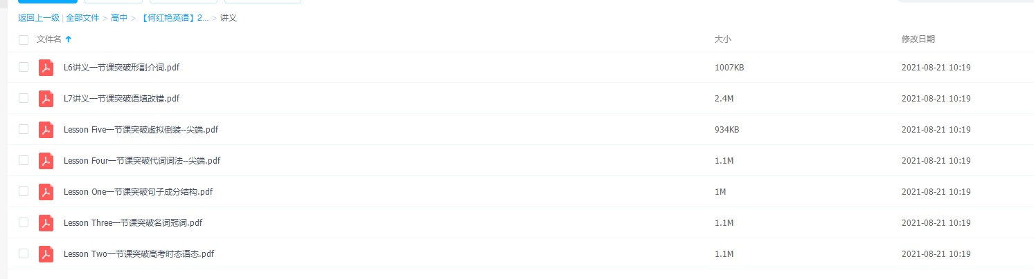 2022高考英语何红艳高考英语一轮复习暑假班完结插图2