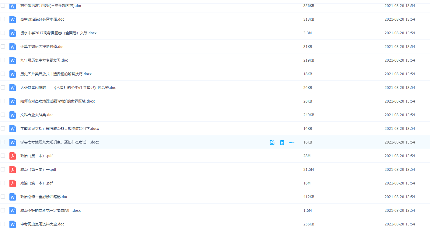 初中政史地疯狂高考直通车知识点大全及答题技巧插图1