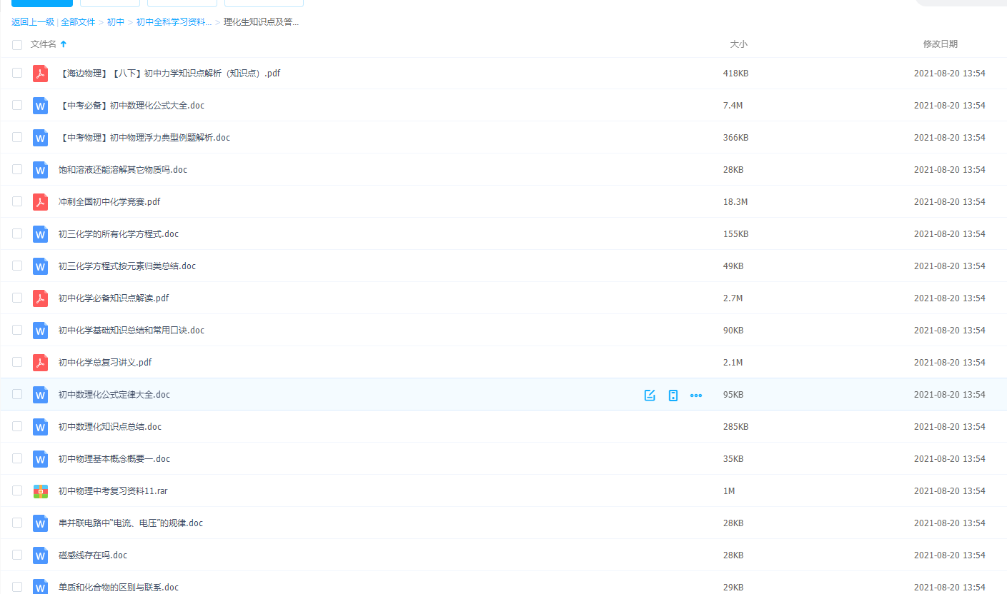 初中理化生知识点公式大全及答题技巧典型例题解析插图
