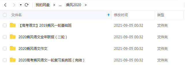 2020乘风高考语文复习（完结）110GB+送周帅2020课件插图2