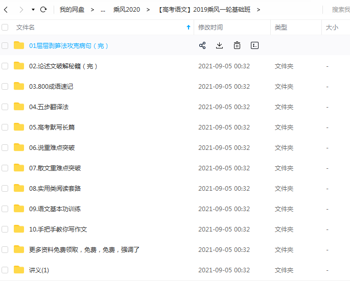 2020乘风高考语文复习（完结）110GB+送周帅2020课件插图3