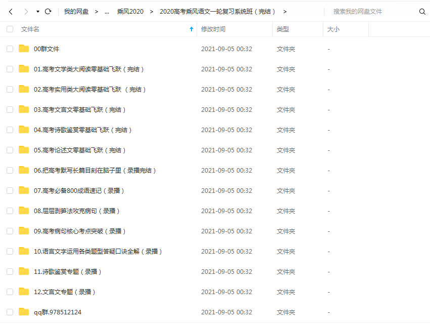 2020乘风高考语文复习（完结）110GB+送周帅2020课件插图4