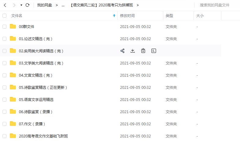 2020乘风高考语文复习（完结）110GB+送周帅2020课件插图6